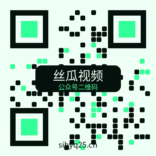 丝瓜视频